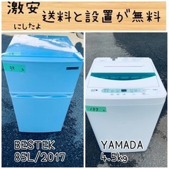 限界価格挑戦！！新生活家電♬♬洗濯機/冷蔵庫♬321