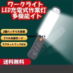 【新品】ワークライト LED 充電式 作業灯 100W マグネッ...