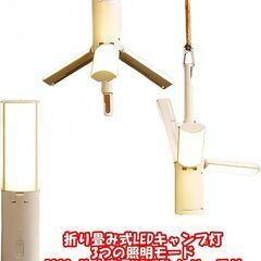 【新品】折り畳み式LEDキャンプ用灯 3つの照明モード 3in1...