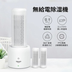 小型除湿機　無電力