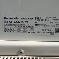 ☆ご予約済み◎設置込み、2017年製、パナソニックCS-SX227C〜6畳