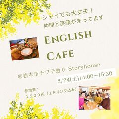 【松本市◆3月16日(土)◆イングリッシュ カフェ会】 初心者で...