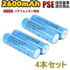 【新品】【4本セット】18650 リチウムイオン電池 バッテリー...