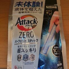 『ご連絡中』アタックZERO　スティック