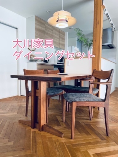 掲載4月9日まで◆6万円→３万円◆大川家具　ダイニングセット