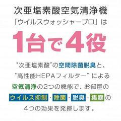 新品未使用SVW-AQA1002Virus washer PRO次亜塩素酸空気清浄機