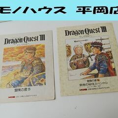 ファミコン通信 ドラゴンクエスト3 そして伝説へ 冒険の書 5....