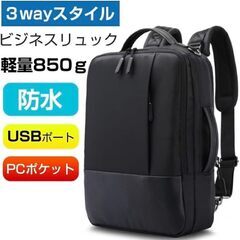 【新品】リュック ビジネスリュック 3way バックパック リュ...