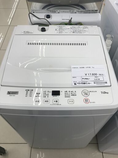 ★ジモティ割あり★ YAMADA 洗濯機 7ｋｇ 22年製 動作確認／クリーニング済み HJ2198