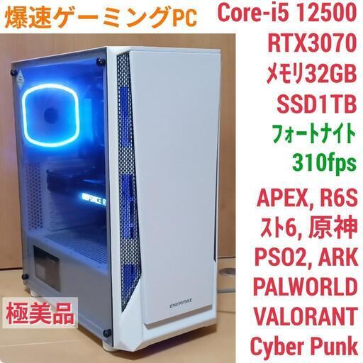 値下げ) 極美品 爆速ゲーミングPC Core-i5 RTX3070 SSD1TB メモリ32G Win11