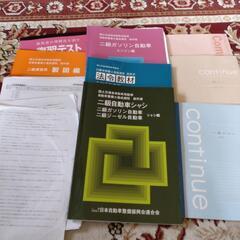 2級整備士　ガソリン　教科書、ノート、過去問プリント一式
