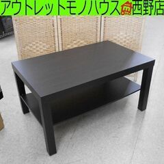 ローテーブル ブラウン 幅90cm コゲ茶 棚板付き 90×55...