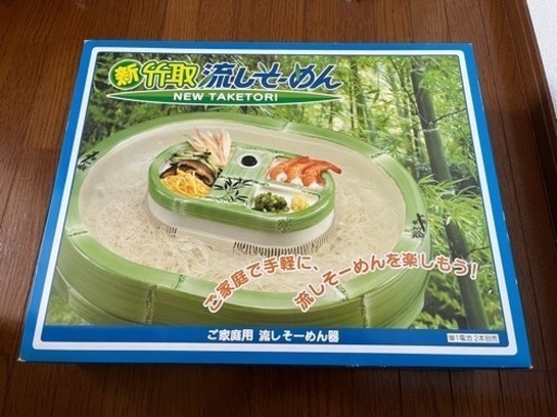 竹取流しそうめん　ソーメン太郎　中古品