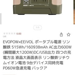 EVOPOW×EEIVOL ポータブル電源 リン酸鉄 515Wh