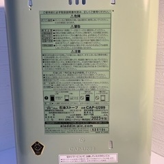 美品 Aladdin アラジン 石油ストーブ CAP-U289 2023年製