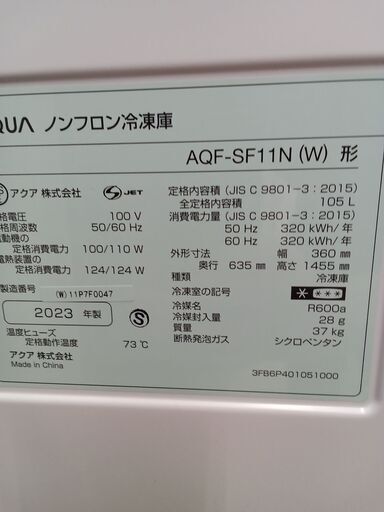 ★ジモティ割あり★ジモティ割あり★ AQUA 冷凍庫 105L 23年製 動作確認／クリーニング済み MT444★ AQUA 冷蔵庫 105L 23年製 動作確認／クリーニング済み MT444