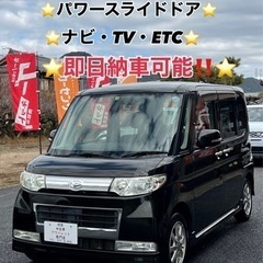 【ネット決済】❤️ご成約済❤️⭐️ダイハツ タント⭐️即日納車可...