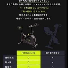 フィットネスバイク(フィットボックス)