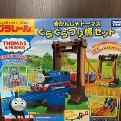 プラレールトーマス　ぐらぐらつり橋セット