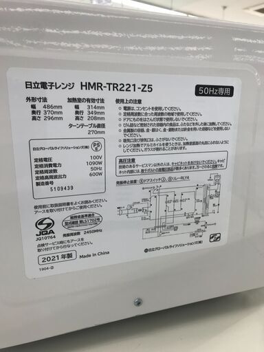 ★ジモティ割あり★ HITACHI 電子レンジ  21年製 動作確認／クリーニング済み HJ2204