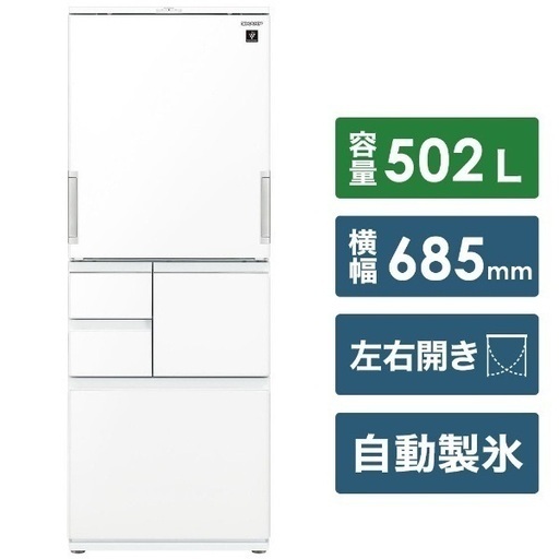 SHARP 冷蔵庫 容積502L 2020年製