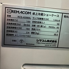 レマコム冷蔵ショーケース  2012年