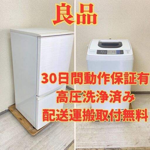 【お買い得】冷蔵庫SHARP 137L 2017年製 SJ-D14C-W 洗濯機HITACHI 5kg 2017年製 NW-50A UY23223 UK24355