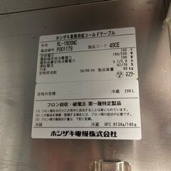 HOSHIZAKI ホシザキ 業務用低コールドテーブル RL-150SNC 厨房 現状品