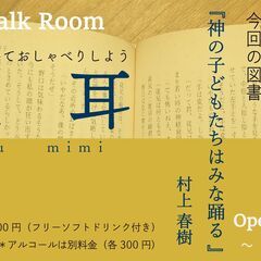 「犬耳」（ゆるい読書会です）