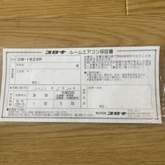 【美品】2023年モデル　コロナ窓用エアコン