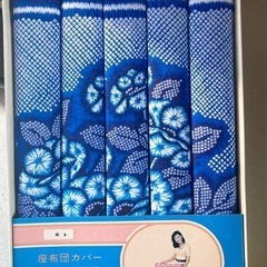 絞り染め 座布団カバー 5枚セット 未使用 長期保管品 日本製