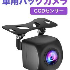【新品】バックカメラ  魚眼レンズ CCDセンサー RCA出力端...