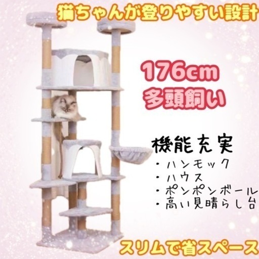 1点限定品⭐️新品未使用 176cm【キャットタワー】多頭 据え置き ハンモック ハウス スリム 爪とぎ