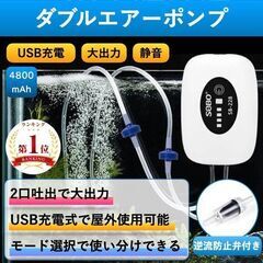 【新品】エアーポンプ 水槽ポンプ 小型 電池内蔵4800mAh ...