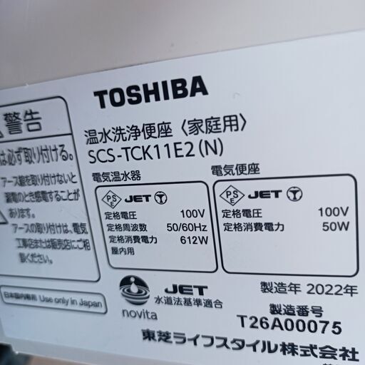 受付終了 東芝 2022年 温水洗浄便座 e angle select SCSTCK11E2N 温水洗浄便座