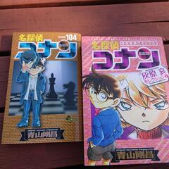 名探偵コナン 単行本2冊セット