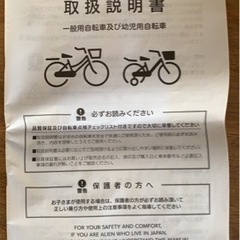 新品同様！自転車お譲りします