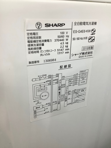 SHARP(シャープ)   2019年製  全自動洗濯機のご紹介です！