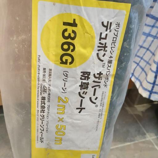 防草シート デュポン ザバーン
