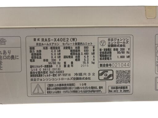 日立 白くまくん エアコン 室外機セット RAS-X40E2 電源200V 冷暖房