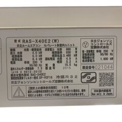 日立 白くまくん エアコン 室外機セット RAS-X40E2 電源200V 冷暖房 