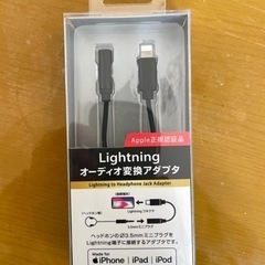 取引中　Lightning オーディオ変換アダプタ　新品