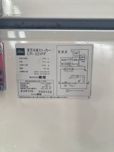 東芝冷凍ストッカー 212L 冷凍庫 【公式通販】