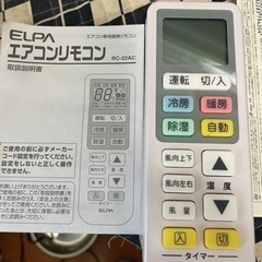 エアコンリモコン