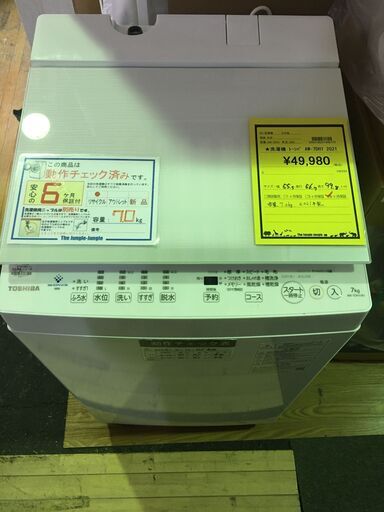 ★洗濯機 ﾄｰｼﾊﾞ AW-7DH1 2021 ※動作チェック済み