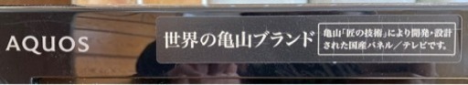 ３２型液晶テレビ値下げ　【取引決定】