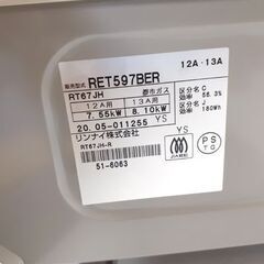都市ガス ガステーブル 2020年製 幅59cm リンナイ 右強火 RET597BER 札幌市 平岸店