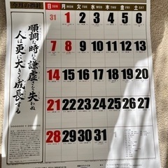 【未使用】巨大カレンダー