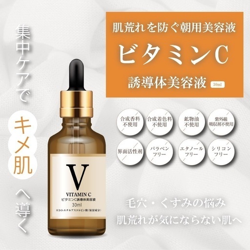 ビタミンC誘導体美容液　30ml  営業用48入り特価販売