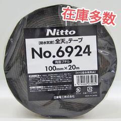 全天テープ (両面粘着) No.6924 未使用